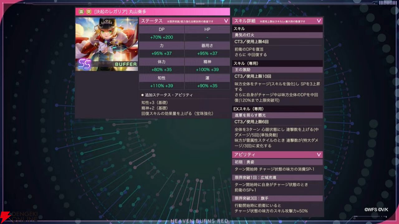 『ヘブバン』11/27生放送まとめ。丸山奏多のSSレゾナンス＆アイリーンの新SSスタイルが登場。4周年リアルイベントの開催も発表