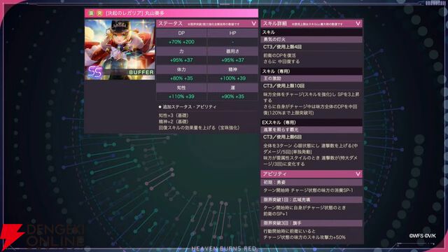 『ヘブバン』11/27生放送まとめ。丸山奏多のSSレゾナンス＆アイリーンの新SSスタイルが登場。4周年リアルイベントの開催も発表