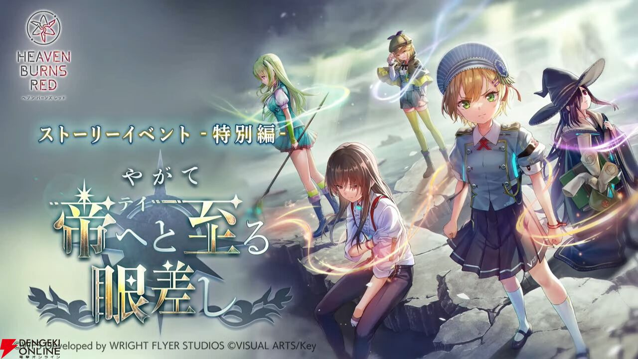 『ヘブバン』11/27生放送まとめ。丸山奏多のSSレゾナンス＆アイリーンの新SSスタイルが登場。4周年リアルイベントの開催も発表