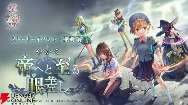『ヘブバン』11/27生放送まとめ。丸山奏多のSSレゾナンス＆アイリーンの新SSスタイルが登場。4周年リアルイベントの開催も発表