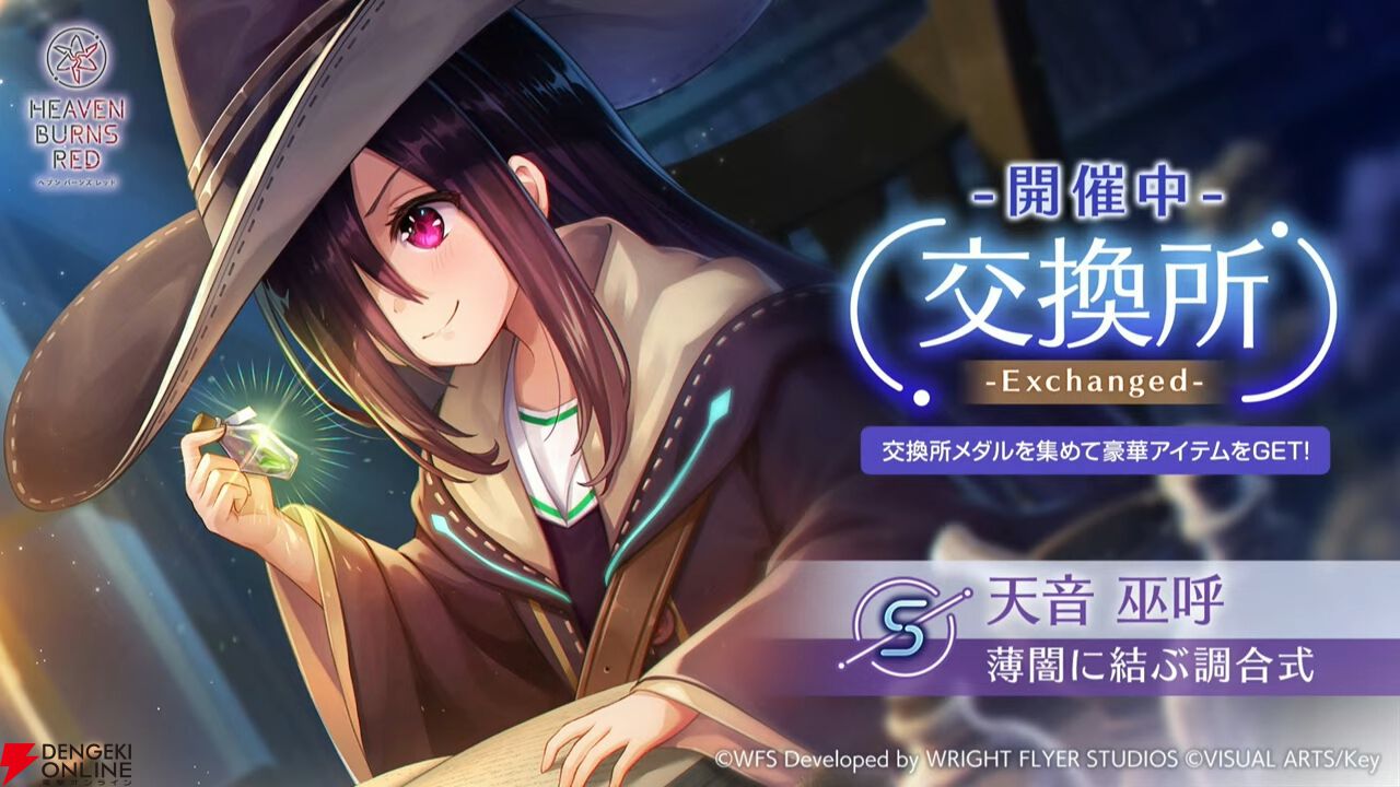 『ヘブバン』11/27生放送まとめ。丸山奏多のSSレゾナンス＆アイリーンの新SSスタイルが登場。4周年リアルイベントの開催も発表