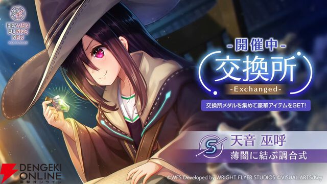 『ヘブバン』11/27生放送まとめ。丸山奏多のSSレゾナンス＆アイリーンの新SSスタイルが登場。4周年リアルイベントの開催も発表