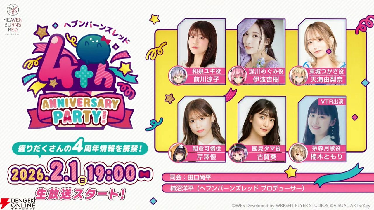 『ヘブバン』11/27生放送まとめ。丸山奏多のSSレゾナンス＆アイリーンの新SSスタイルが登場。4周年リアルイベントの開催も発表