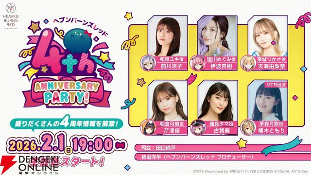 『ヘブバン』11/27生放送まとめ。丸山奏多のSSレゾナンス＆アイリーンの新SSスタイルが登場。4周年リアルイベントの開催も発表