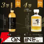 7,975円で響21年、響BC、YUZA6年、響JHなどを狙える『ウイスキーくじ』が販売中