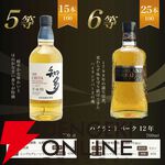 7,975円で響21年、響BC、YUZA6年、響JHなどを狙える『ウイスキーくじ』が販売中