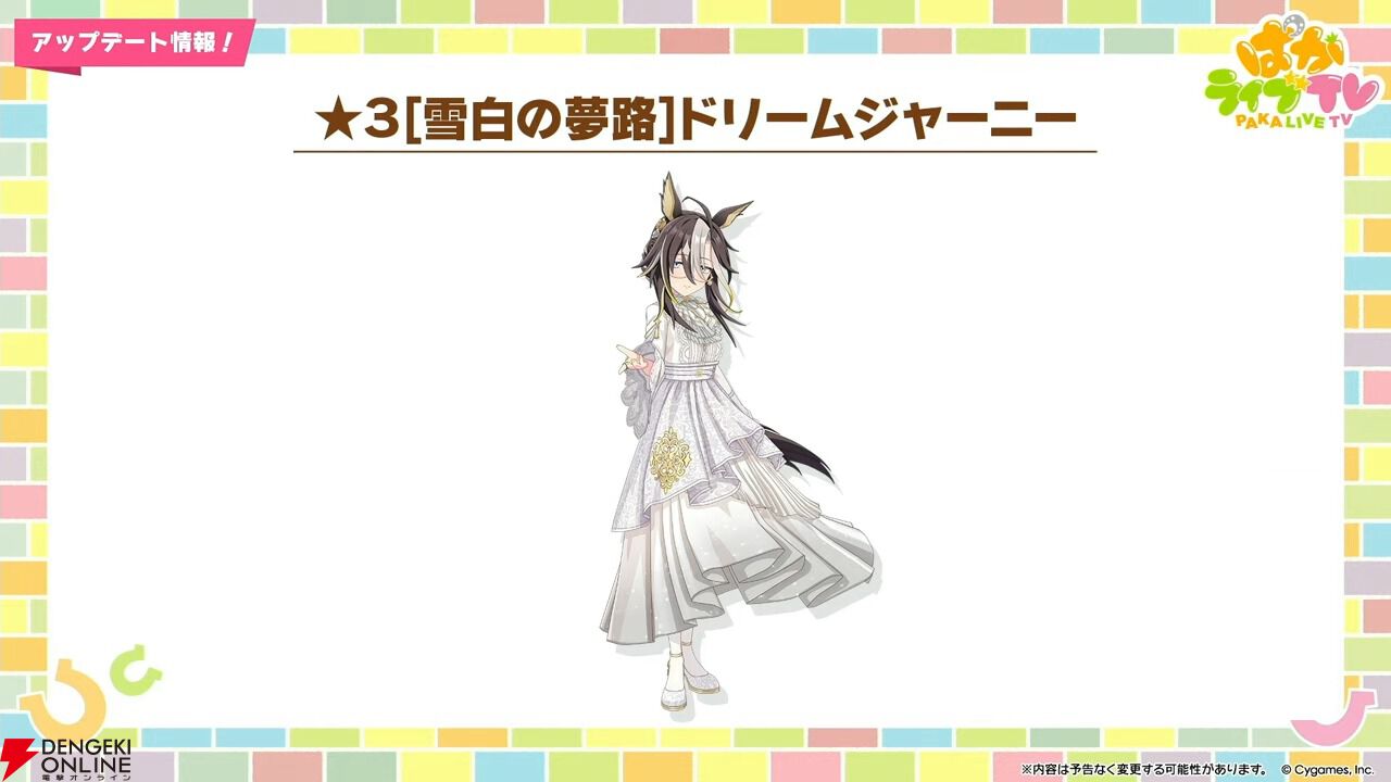 ウマ娘】☆3［祝祭遊戯］ナカヤマフェスタ、☆3［白雪の夢路］ドリーム