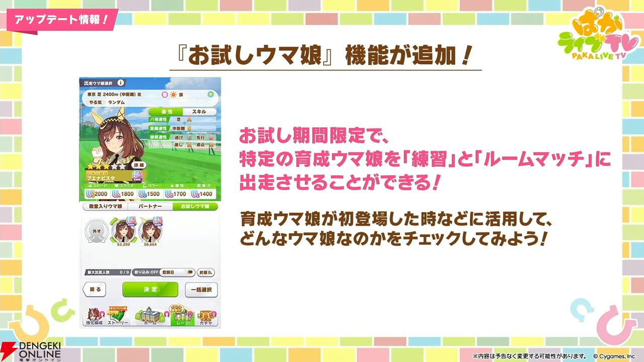 ウマ娘】☆3［祝祭遊戯］ナカヤマフェスタ、☆3［白雪の夢路］ドリーム