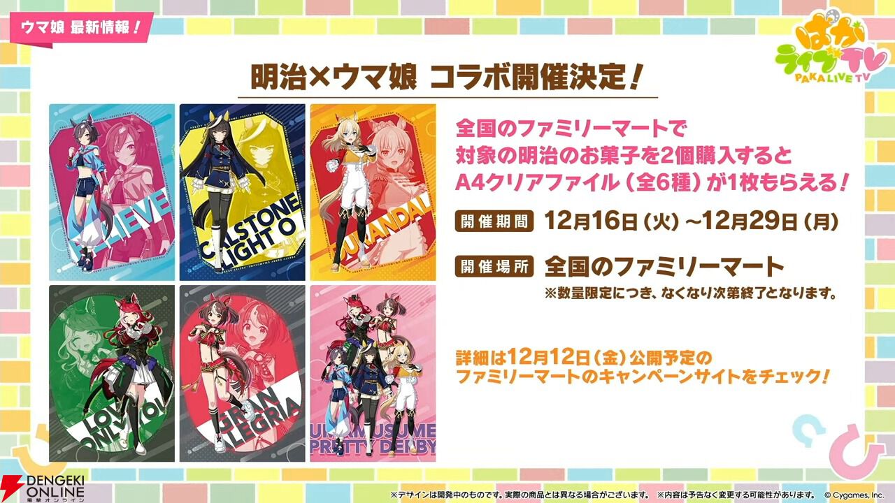ウマ娘】☆3［祝祭遊戯］ナカヤマフェスタ、☆3［白雪の夢路］ドリーム