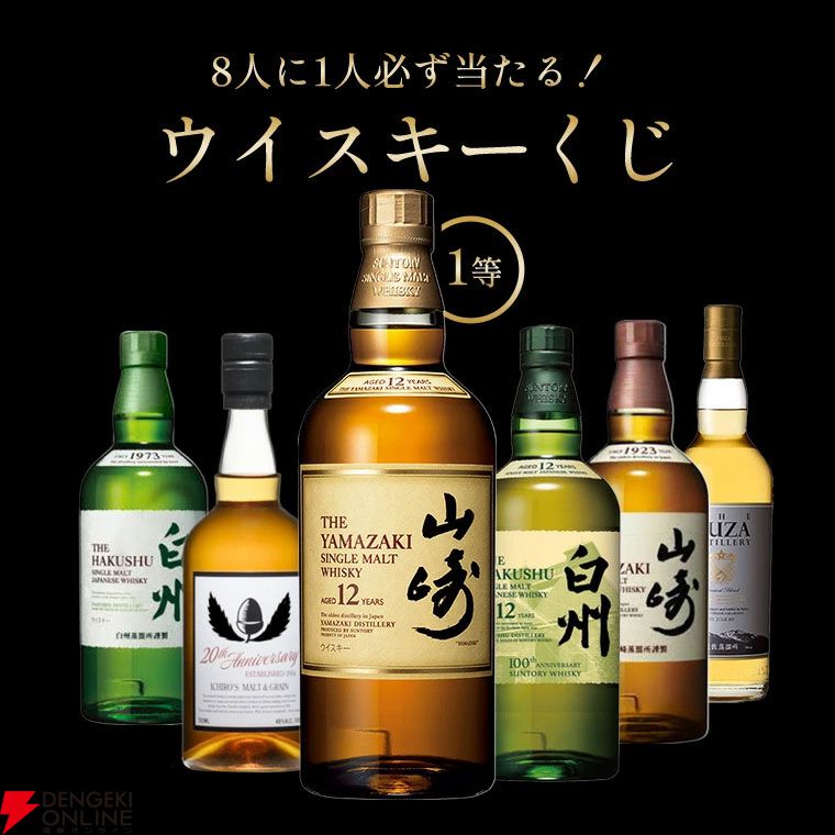 何が届いても損なし！ 9,900円で山崎・白州12年、イチローズモルト20th