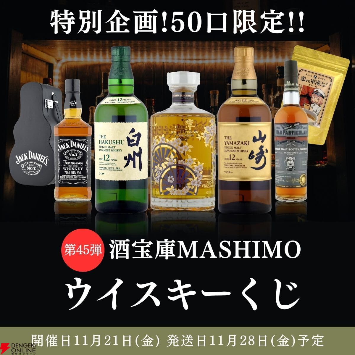 【専用】ウイスキーおまとめ買い 9,980円で響マスターズセレクト意匠ボトル、山崎・白州12年、ジャック
