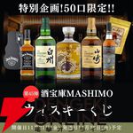 9,980円で響マスターズセレクト意匠ボトル、山崎・白州12年、ジャックダニエル ギターパックなどが当たる『ウイスキーくじ』が販売中