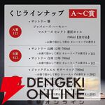 9,980円で響マスターズセレクト意匠ボトル、山崎・白州12年、ジャックダニエル ギターパックなどが当たる『ウイスキーくじ』が販売中