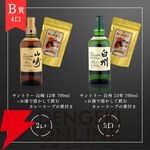 9,980円で響マスターズセレクト意匠ボトル、山崎・白州12年、ジャックダニエル ギターパックなどが当たる『ウイスキーくじ』が販売中