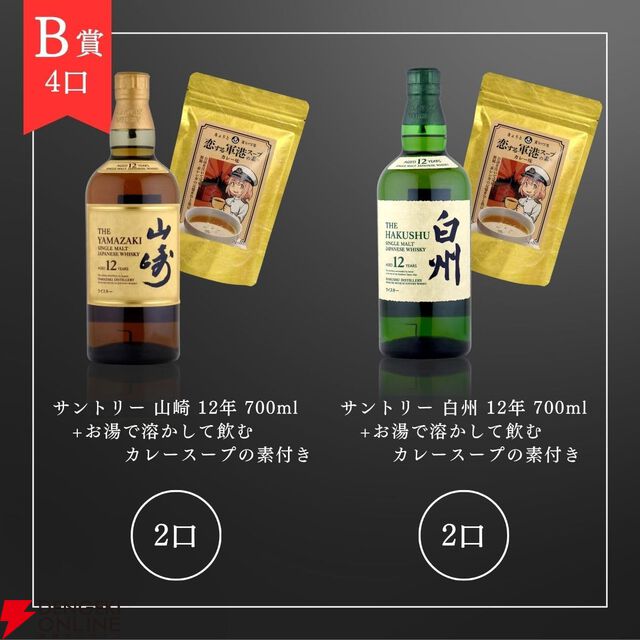 9,980円で響マスターズセレクト意匠ボトル、山崎・白州12年、ジャックダニエル ギターパックなどが当たる『ウイスキーくじ』が販売中