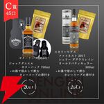 9,980円で響マスターズセレクト意匠ボトル、山崎・白州12年、ジャックダニエル ギターパックなどが当たる『ウイスキーくじ』が販売中