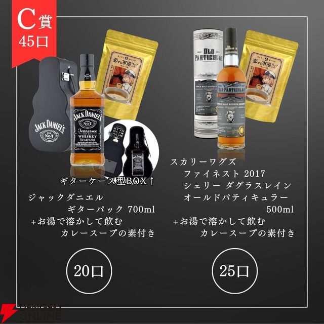 9,980円で響マスターズセレクト意匠ボトル、山崎・白州12年、ジャックダニエル ギターパックなどが当たる『ウイスキーくじ』が販売中