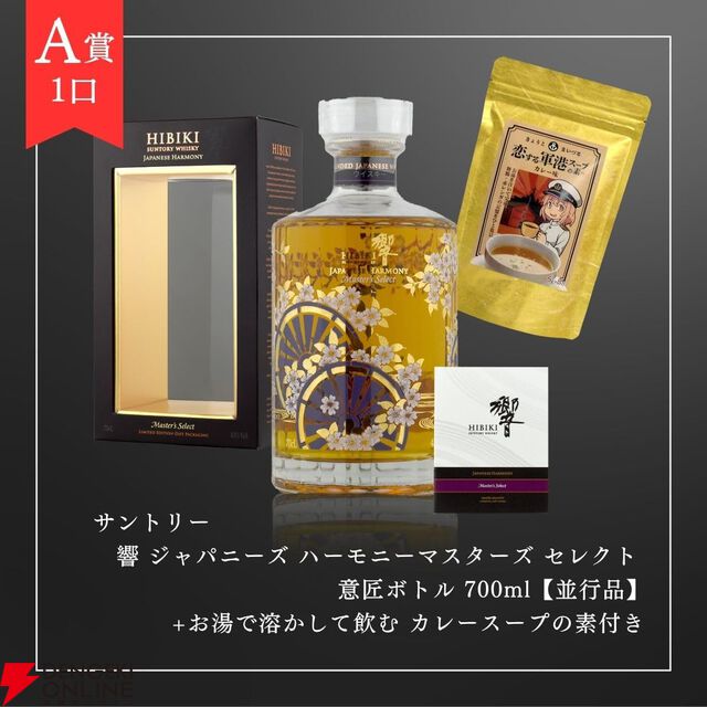 9,980円で響マスターズセレクト意匠ボトル、山崎・白州12年、ジャックダニエル ギターパックなどが当たる『ウイスキーくじ』が販売中