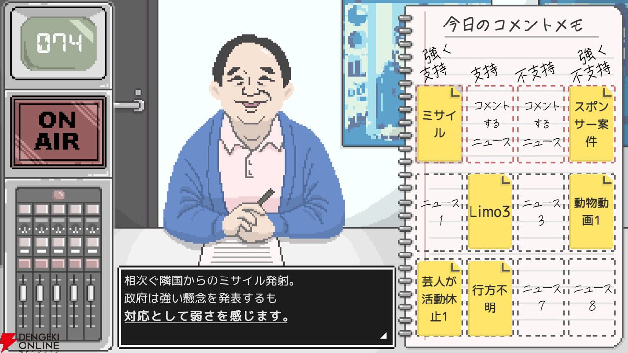 ●●ライク…じゃない世論操作系ゲーム『コメンテーター』レビュー。世間に媚びるか、スポンサーにへつらうかの葛藤が新鮮