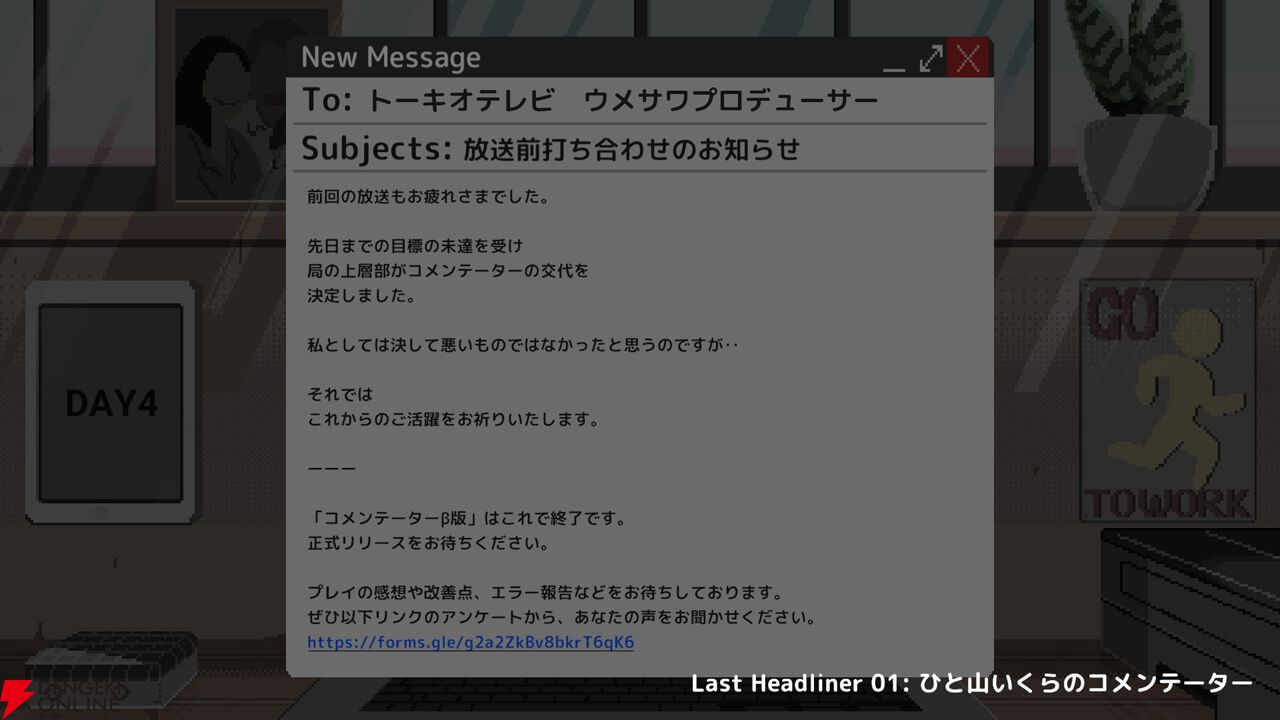 ●●ライク…じゃない世論操作系ゲーム『コメンテーター』レビュー。世間に媚びるか、スポンサーにへつらうかの葛藤が新鮮