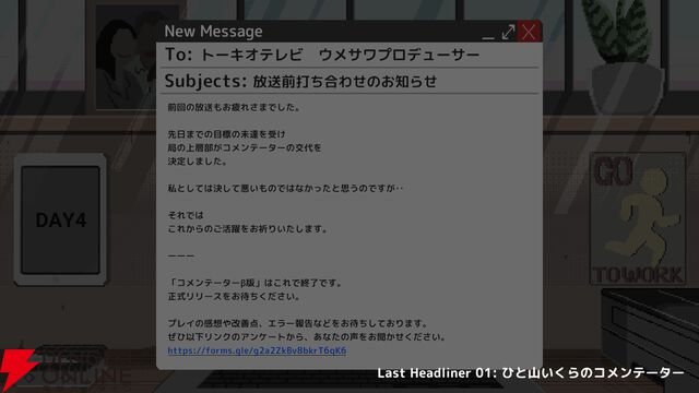 ●●ライク…じゃない世論操作系ゲーム『コメンテーター』レビュー。世間に媚びるか、スポンサーにへつらうかの葛藤が新鮮