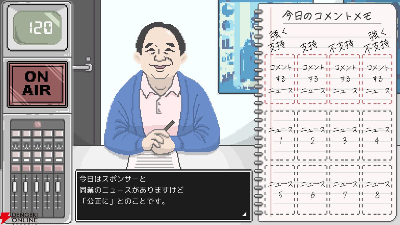 ●●ライク…じゃない世論操作系ゲーム『コメンテーター』レビュー。世間に媚びるか、スポンサーにへつらうかの葛藤が新鮮