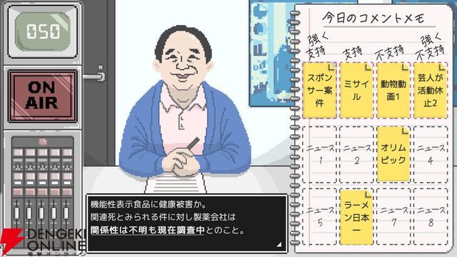 ●●ライク…じゃない世論操作系ゲーム『コメンテーター』レビュー。世間に媚びるか、スポンサーにへつらうかの葛藤が新鮮