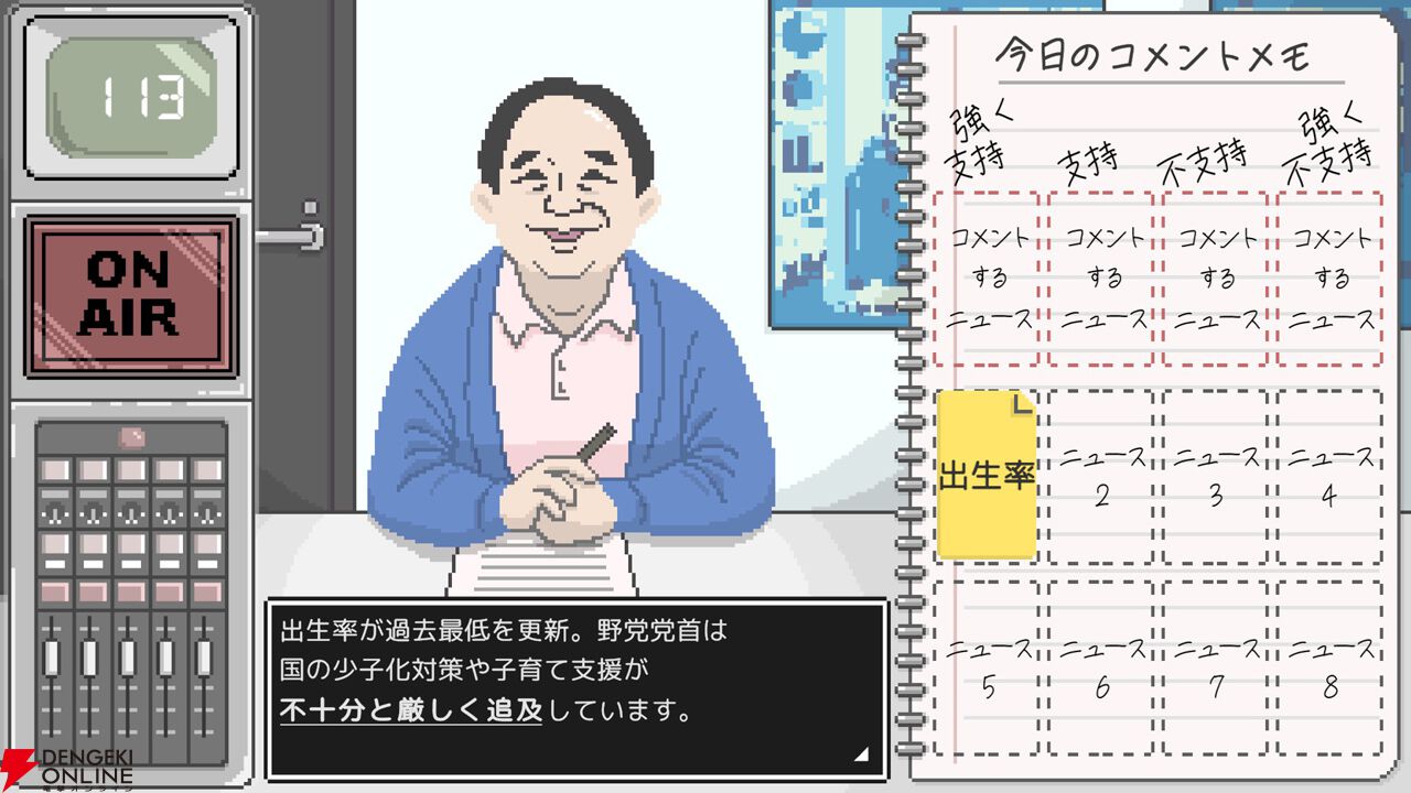 ●●ライク…じゃない世論操作系ゲーム『コメンテーター』レビュー。世間に媚びるか、スポンサーにへつらうかの葛藤が新鮮