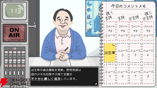 ●●ライク…じゃない世論操作系ゲーム『コメンテーター』レビュー。世間に媚びるか、スポンサーにへつらうかの葛藤が新鮮