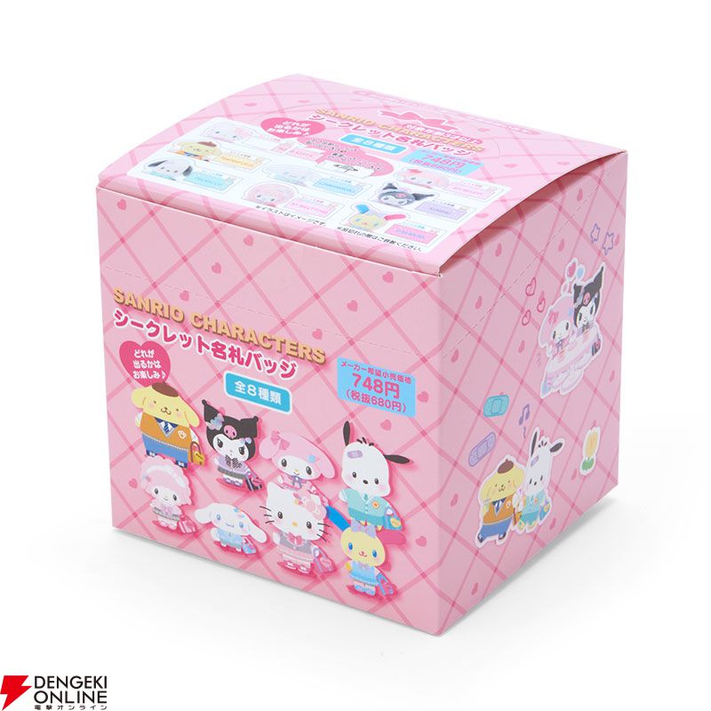 サンリオキャラクターズ シークレット名札バッジ』が販売中。クリップ