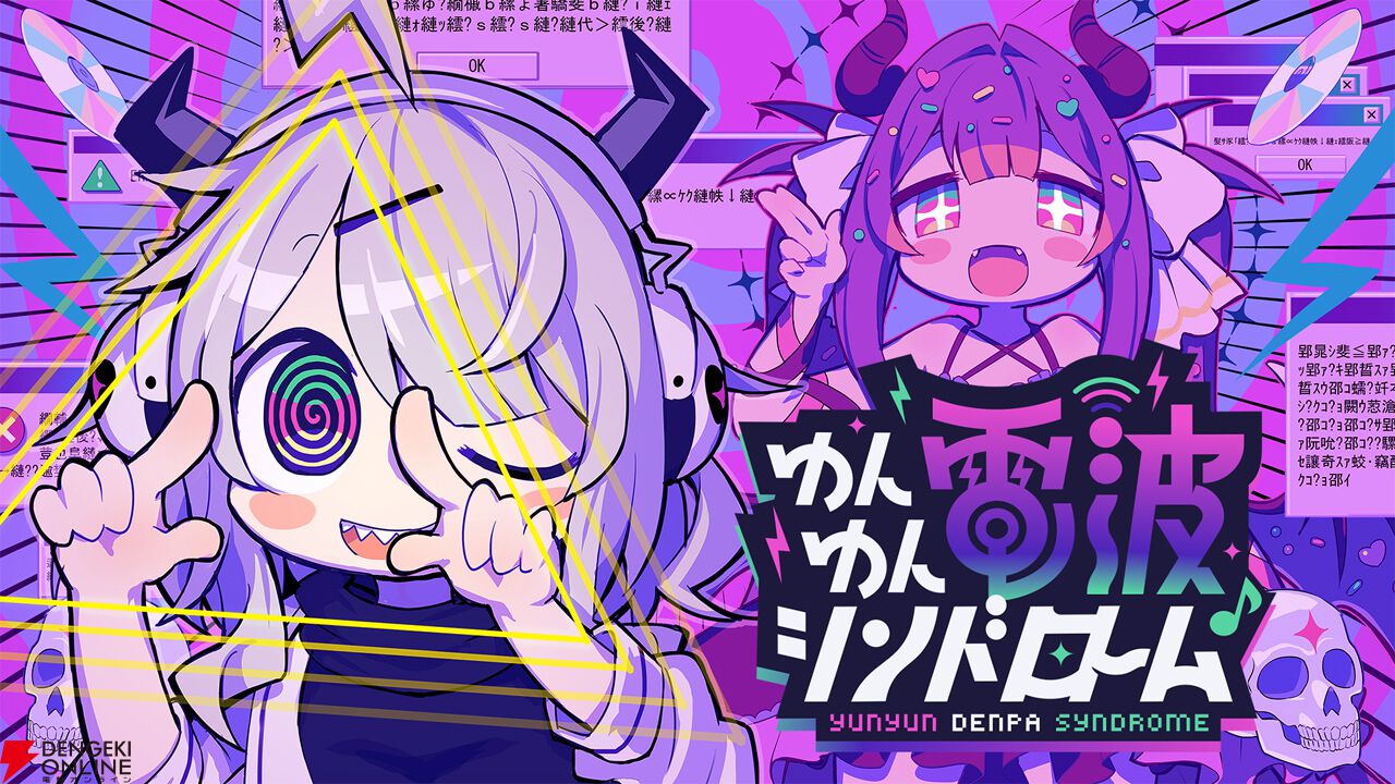 新作リズムアドベンチャー『ゆんゆん電波シンドローム』発売時期が2026
