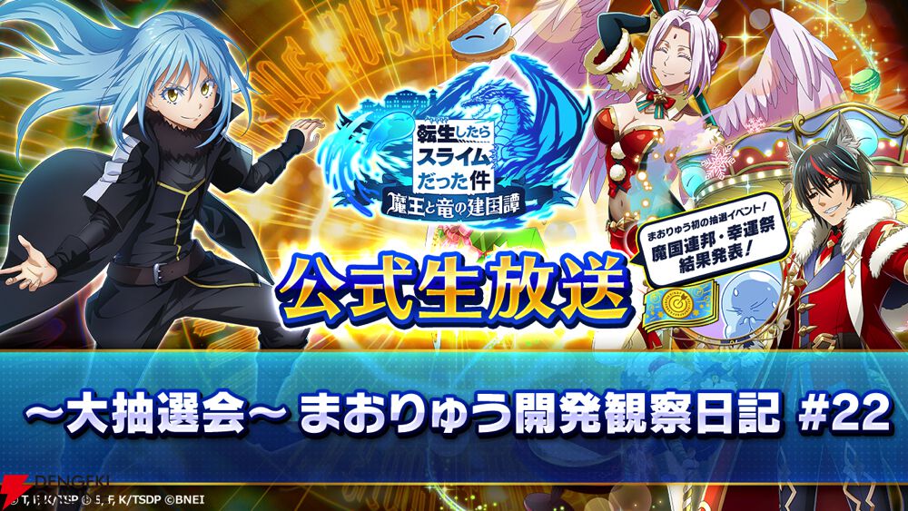 『転生したらスライムだった件 魔王と竜の建国譚』
