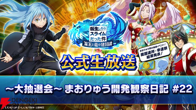 『転生したらスライムだった件 魔王と竜の建国譚』