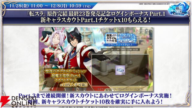 『転生したらスライムだった件 魔王と竜の建国譚』