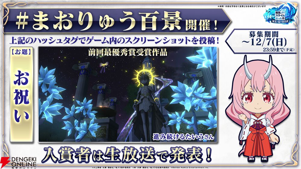 『転生したらスライムだった件 魔王と竜の建国譚』