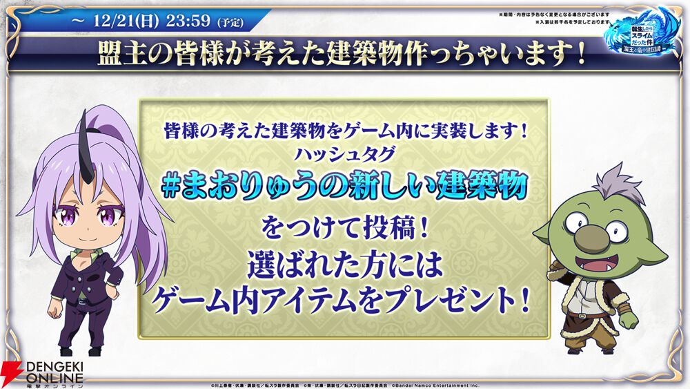 『転生したらスライムだった件 魔王と竜の建国譚』