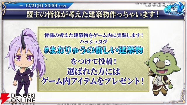 『転生したらスライムだった件 魔王と竜の建国譚』