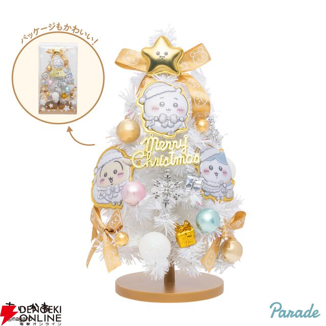 【ちいかわ】デザインのクリスマスツリーがかわいい！ 高さ約22cmで飾りやすいのも魅力