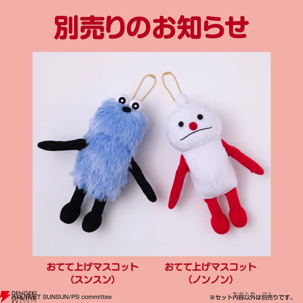 パペットスンスン】スンスン＆ノンノンの『おてて上げマスコット』が1