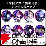 『配信少女ノ裏垢迷宮』