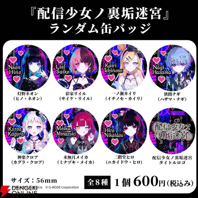 『配信少女ノ裏垢迷宮』