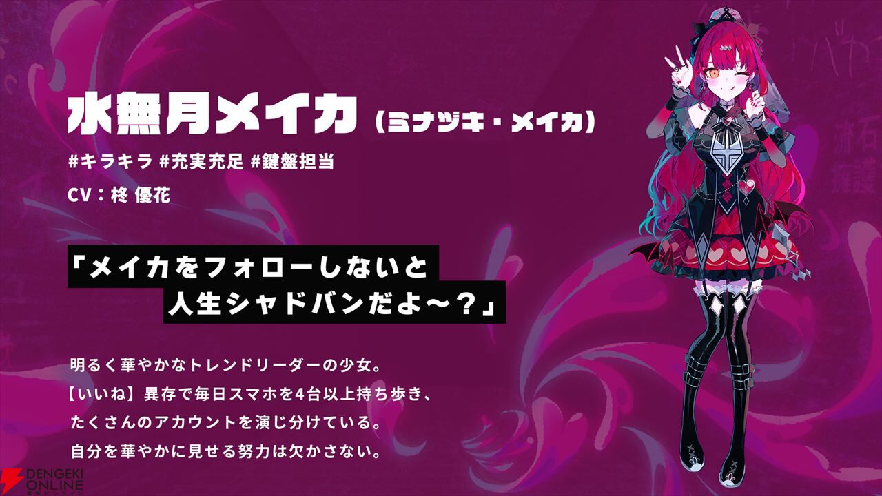 裏アカ迷宮ノベルRPG『配信少女ノ裏垢迷宮』初の公式グッズが本日11月