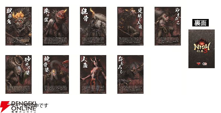 仁王3』予約・店舗特典まとめ。オリジナルTシャツやチャームのほか