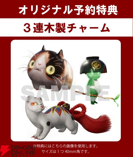 仁王3』予約・店舗特典まとめ。オリジナルTシャツやチャームのほか