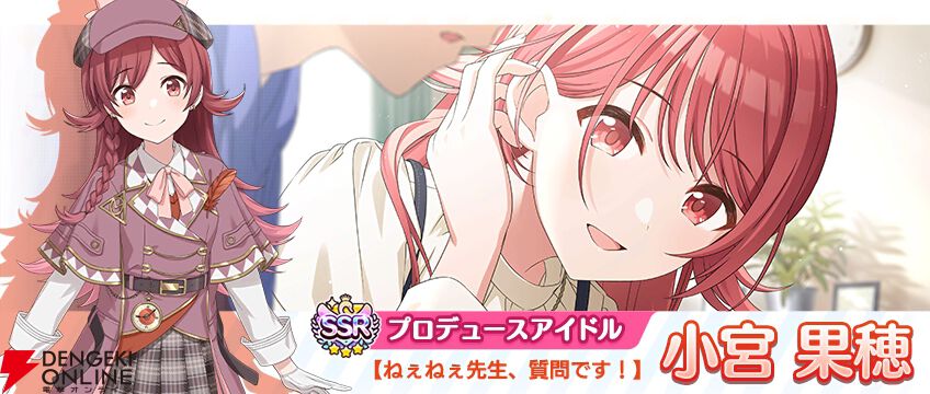 画像2/5＞『シャニマス』小宮果穂＆芹沢あさひが登場するガシャ開催。1
