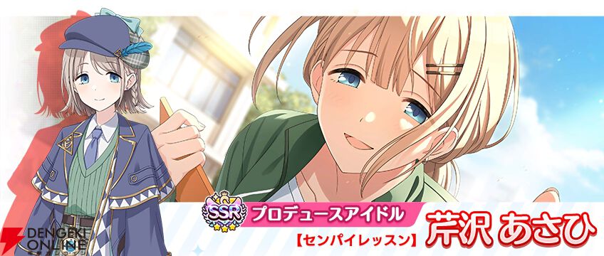 シャニマス』小宮果穂＆芹沢あさひが登場するガシャ開催。1日1回SSR2倍