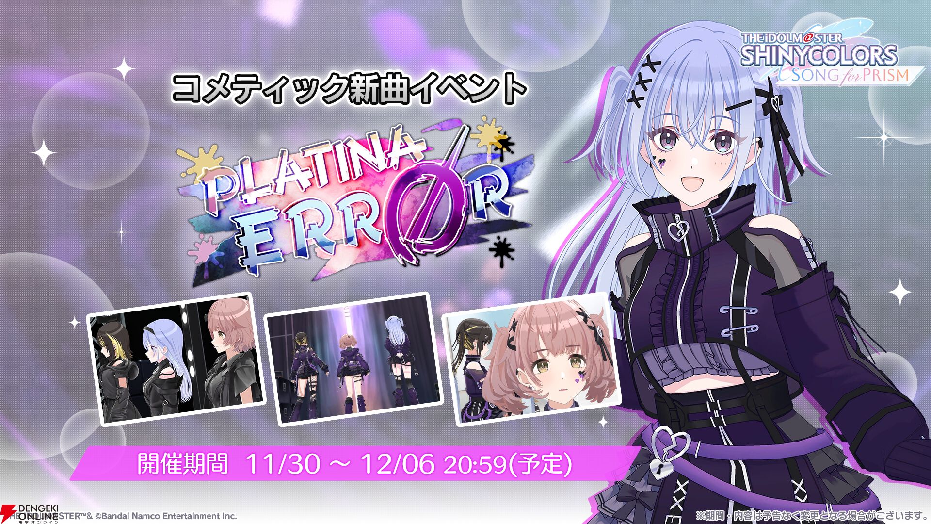 シャニソン』田中摩美々＆斑鳩ルカの新ガシャ開催。コメティックの楽曲