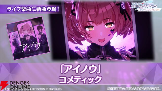 『アイドルマスター シャイニーカラーズ Song for Prism（シャニソン）』