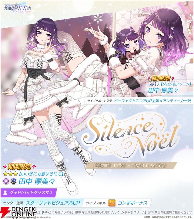 『アイドルマスター シャイニーカラーズ Song for Prism（シャニソン）』