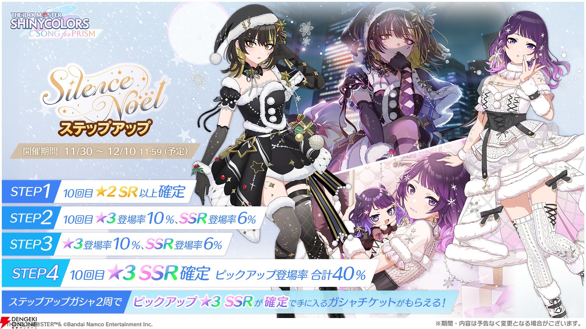 シャニソン』田中摩美々＆斑鳩ルカの新ガシャ開催。コメティックの楽曲